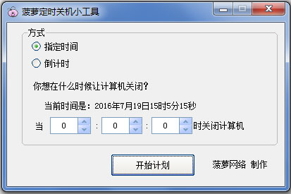 ܶʱػС V1.0