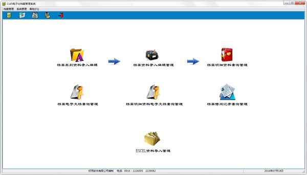 好用电子化档案管理系统 V3.26 单机版