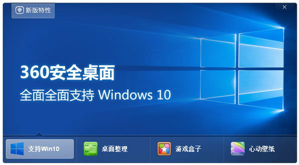 360ȫ V2.8.0.1001