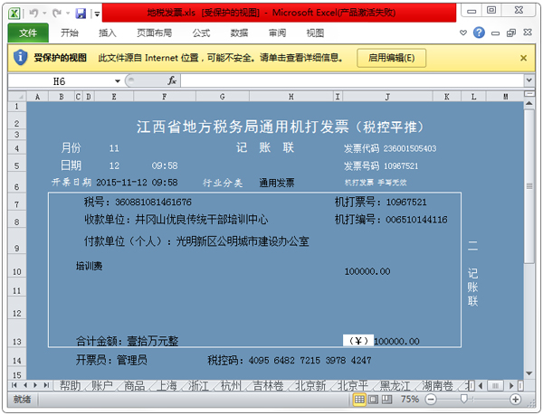 ���ַ�Ʊ��ӡ����ϵͳ V16.7