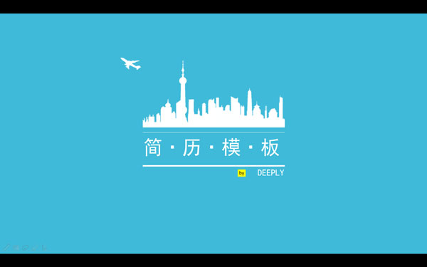 ��ɫ���¸��˼���pptģ�� V1.0