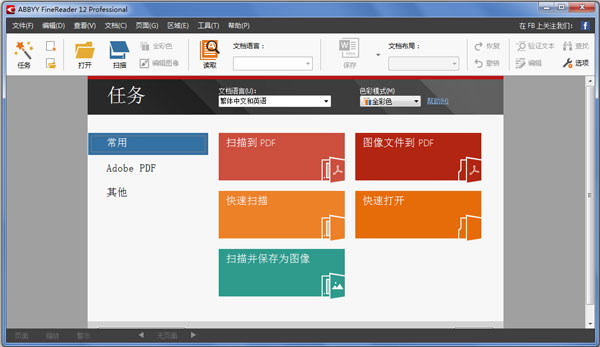 ABBYY FineReader(OCRͼƬ����ʶ������) V12.0.101.441