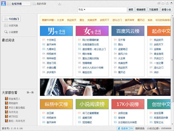 小强阅读 V2.15.0.191
