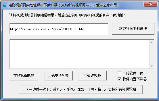电影视频真实地址解析下载神器 V1.0 绿色版