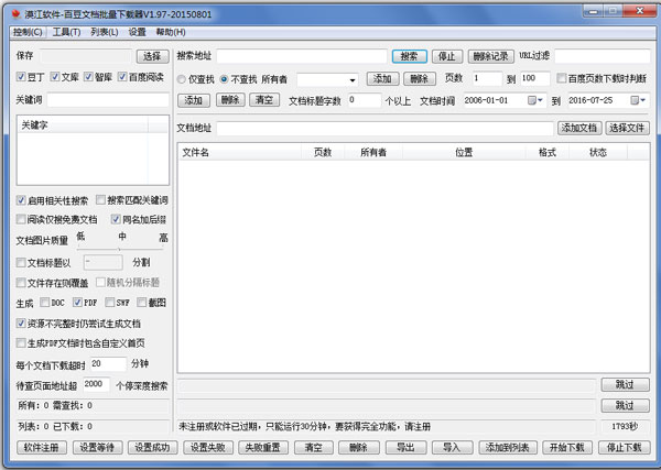 漠江百豆文档批量下载器 V1.97 绿色版