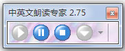 中英文朗读专家 V2.75