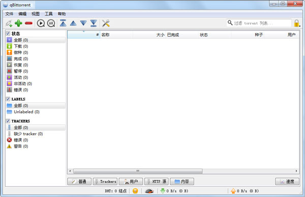 QBittorrent(轻量级BitTorrent客户端) V3.3.6