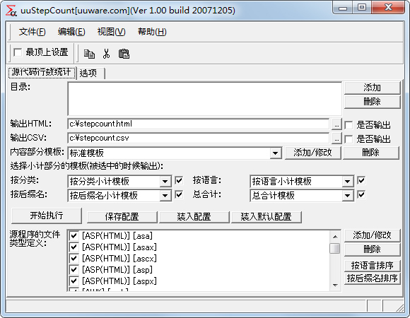uustepcount(ͳ�ƴ�������������) V1.0 ��ɫ��