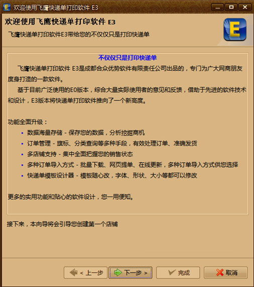 飞鹰快递单打印软件E3 V1.2.2