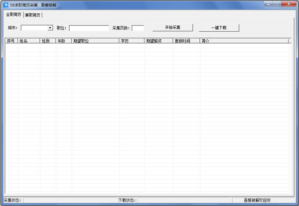 �ᰮ�ƽ�58��ְ�����ɼ����� V1.0 ��ɫ��