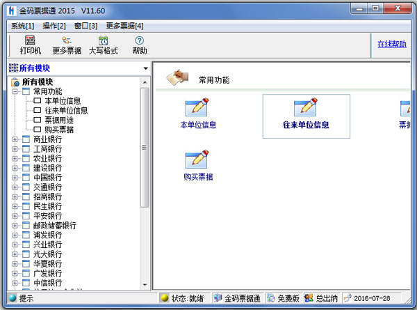 ����Ʊ��ͨ2015 V11.60