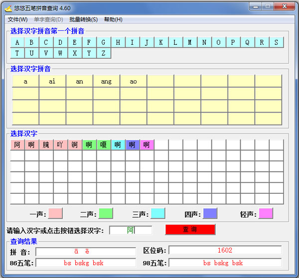 �������ƴ����ѯ V4.60