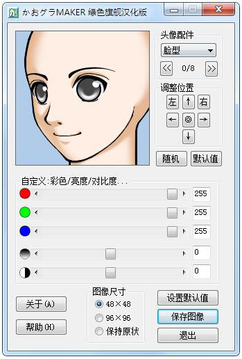 ͨͷ(FaceMaker) V3.2 ɫ