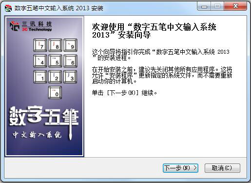 ����������뷨 V2013
