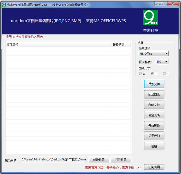 Word����תͼƬ���� V8.5 ��ɫ��