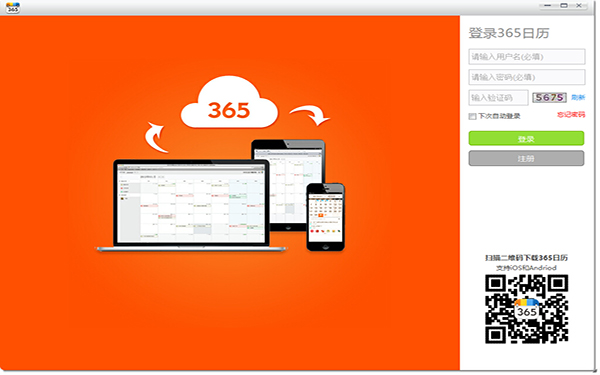 365日历PC版 V2014.5.756