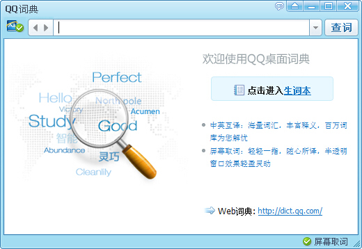 QQ词典 V1.1.147.400