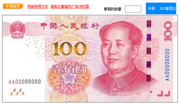 ����Rmbˢ������ V1.0 ��ɫ��