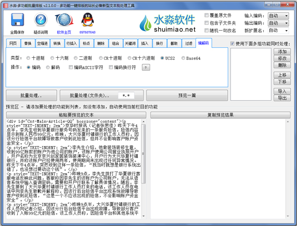 水淼多功能批量排版 V2.1.0.0 绿色版