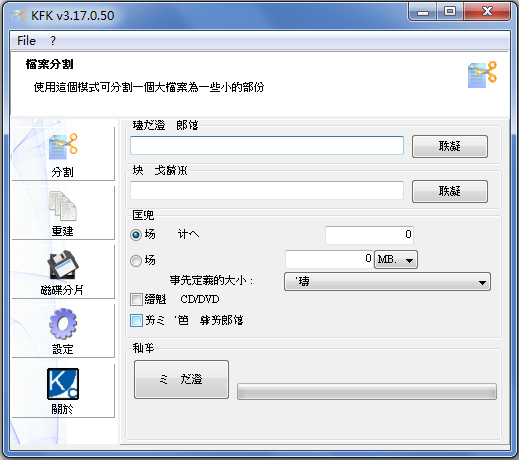 KFK(文件分割软件) V3.17.0.50