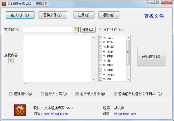 文本替换专家 V5.2 绿色版