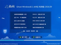 ȼGhost Win8.1 64λ  V2016.09輤