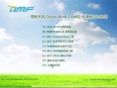 ľGhost Win8.1 64λ  V2016.09輤