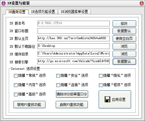 ȫIE޸ר V2.8