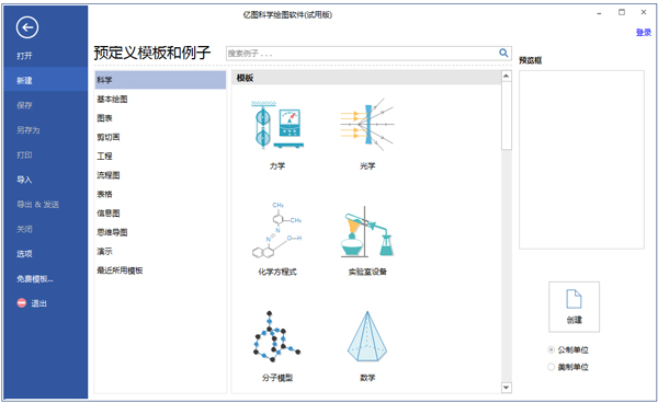 亿图科学绘图软件 V8.0