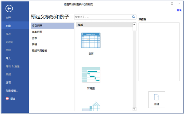亿图项目制图软件 V8.0