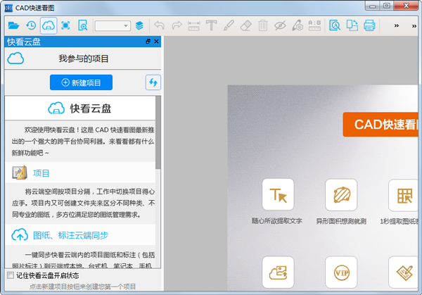 CAD快速看图 V4.1.1.32