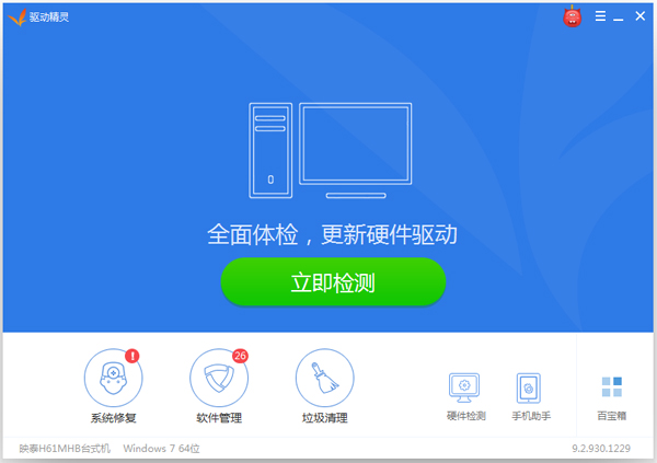 (Mydrivers)2016 V9.2.930.1229