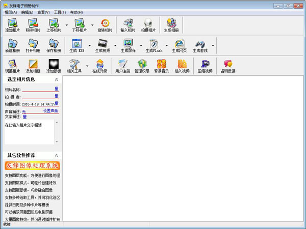 友锋电子相册制作 V8.0 标准版