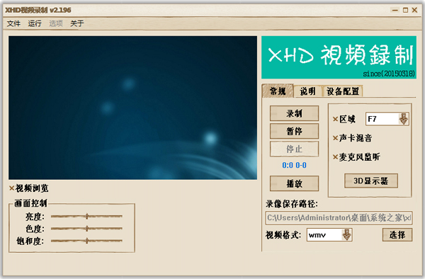 XHDƵ¼ V2.196 ɫ