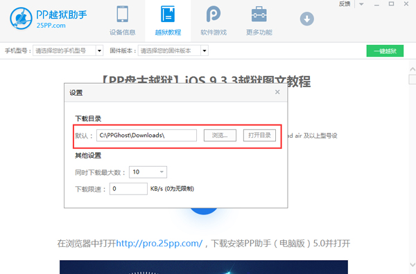 PP越狱助手 V2.4.8 绿色版