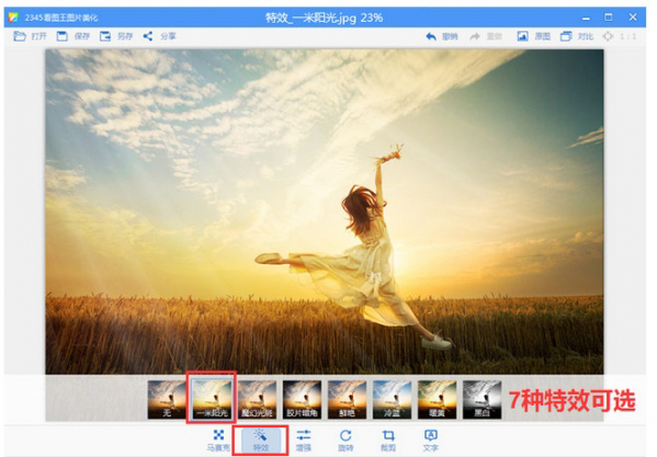2345看图王 V7.0.1.7648