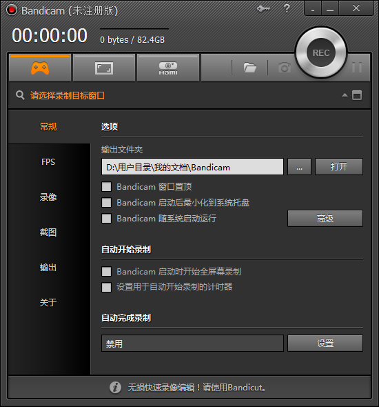Bandicam(高清视频录制软件) V3.2.3.1114 中文版