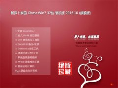 ܲ԰GHOST WIN7 x32 רҵװ2016V10(輤)