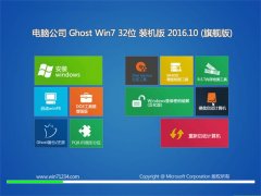 Թ˾GHOST WIN7 X32λ ˬװv201610(Զ)