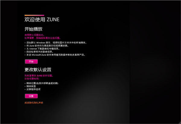 Microsoft Zune V4.8.2345.0