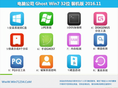 Թ˾GHOST WIN7 X32 ɫװV2016.11()