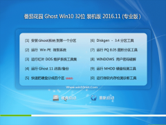 ѻ԰Ghost Win10 32λ װŻV201611(Զ)