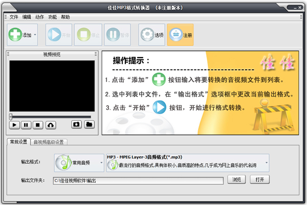 ѼMP3ʽת V10.5.0.0