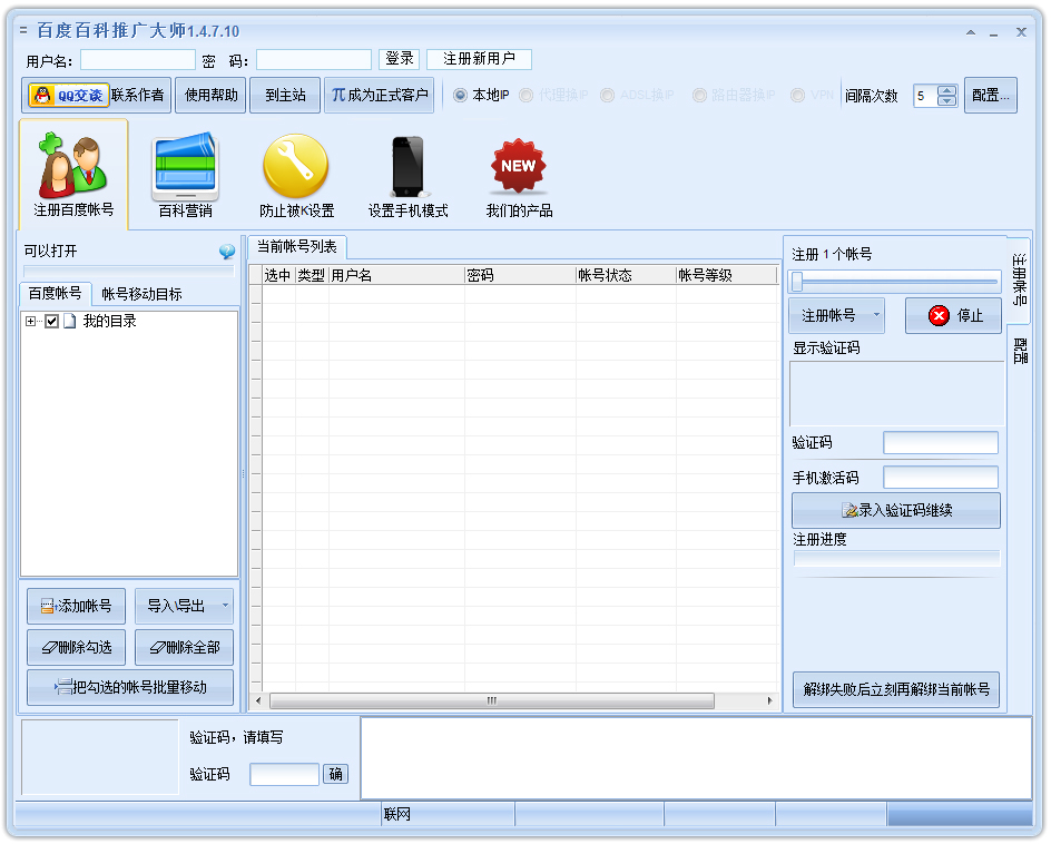 石青百度百科推广大师 V1.4.7.10 绿色版