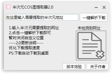 半次元图片提取器 V2.0 绿色版