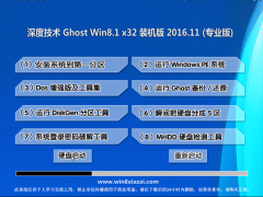 ȼGhost Win8.1 (32λ) רҵ 2016.11(Զ)