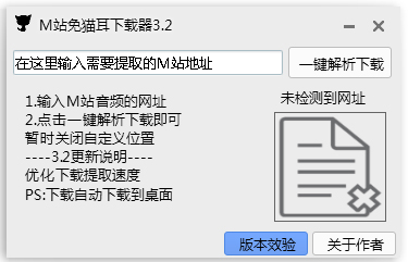 M站免积分下载器 V3.2 绿色版
