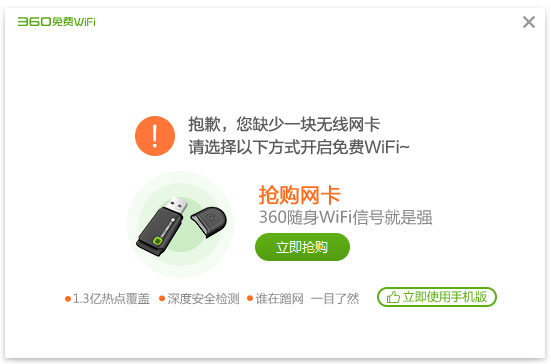 360免费WiFi V5.3.0.3080