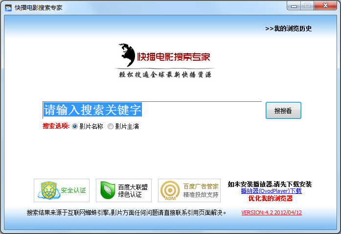 快播搜索专家 V4.2 绿色版