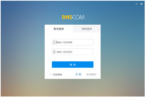 DNS域名解析软件 V1.31